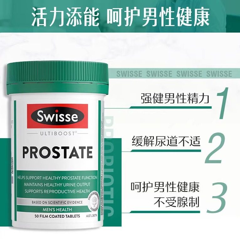 Swisse番茄红素前列腺锯棕榈呵护男性健康备孕活力补锌硒片保健品,淘宝优惠券,粉丝福利购,淘宝优惠卷