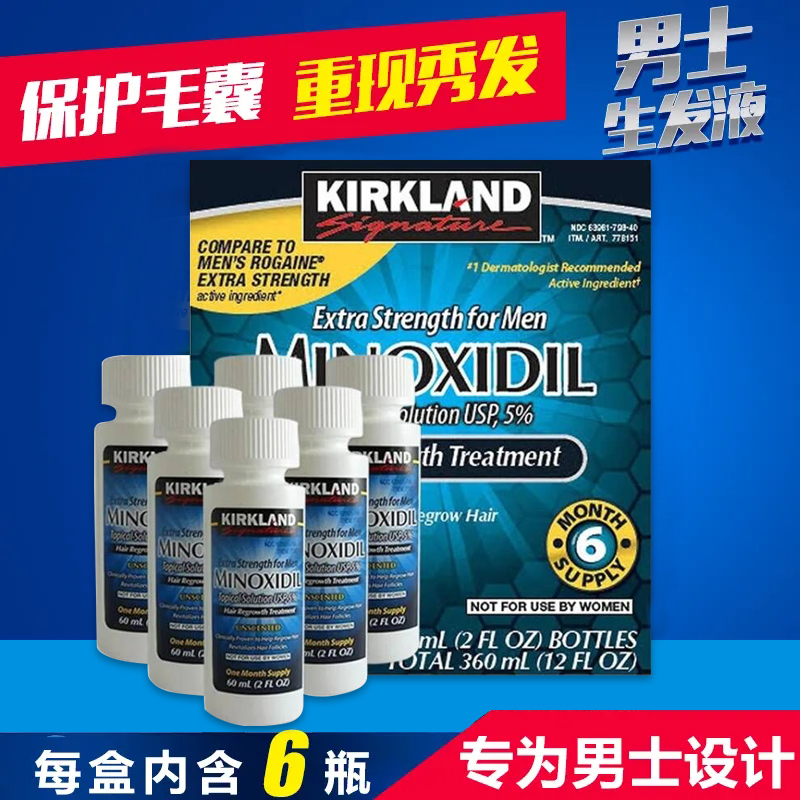 柯克兰kirkland可兰米诺地尔酊5%生发液美国进口生发增发密发精华 - 图0