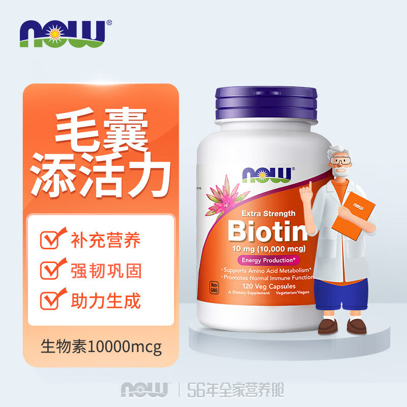 美国诺奥Now生物素胶囊指甲护头发营养维生素脱发固发增密biotin,淘宝优惠券,粉丝福利购,淘宝优惠卷