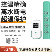 Fish Residue Laboratory Fish Tank Heating Rod Automatic Thermostatic Frequency Conversion Power Saving Heating Rod Carbon Fiber 600W