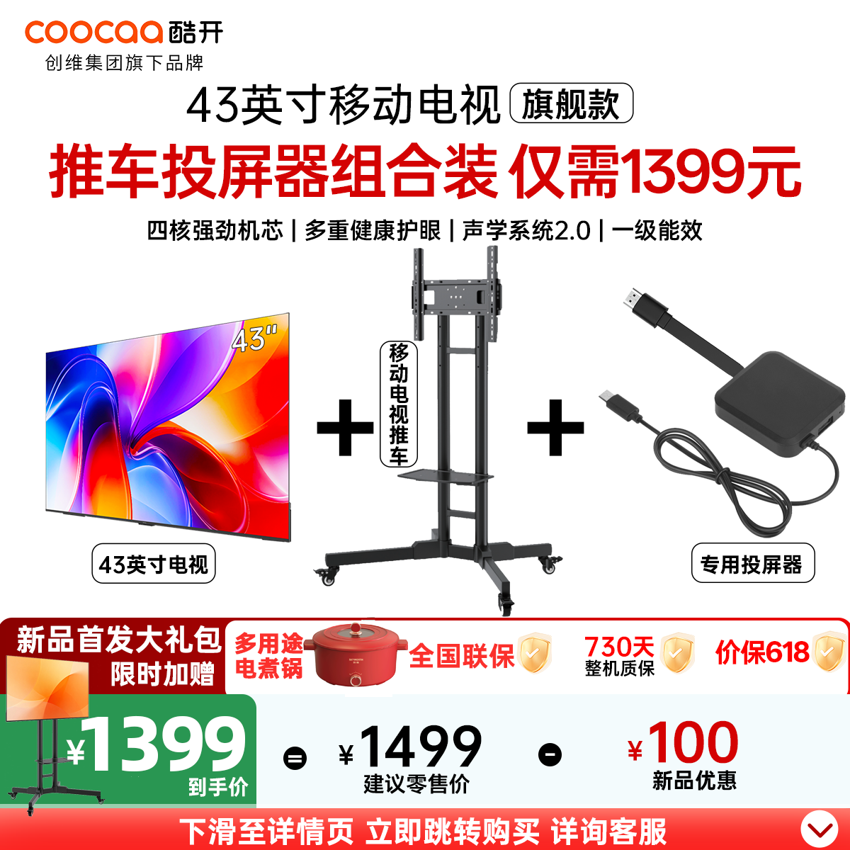 创维酷开彩电43英寸爆款K3老人家用智能WIFI投屏护眼液晶正品电视