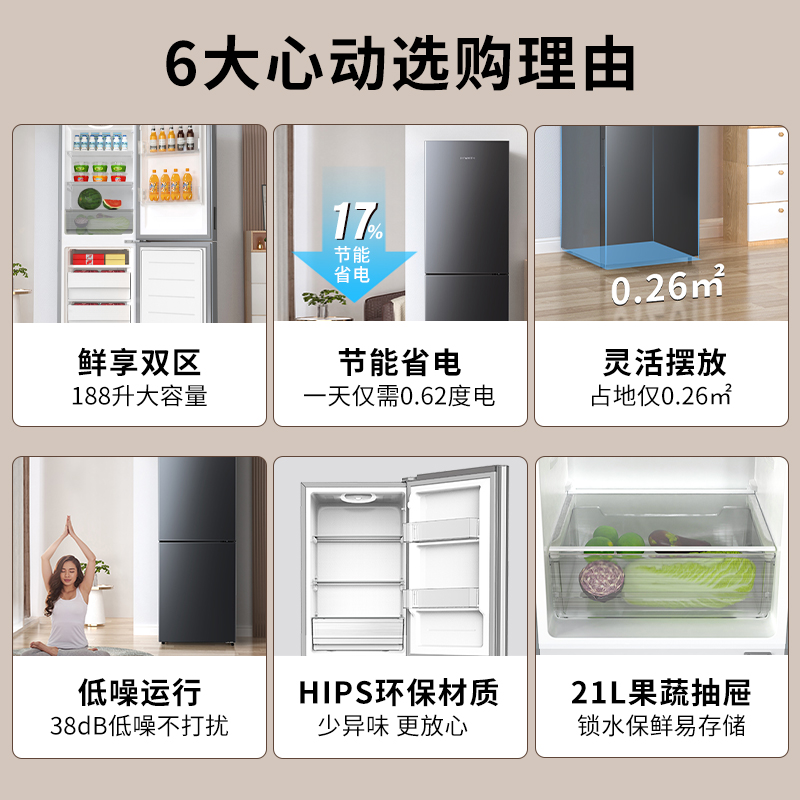创维冰箱小型188L两门双开门租房小冰箱冷藏冷冻家用节能省电D18F