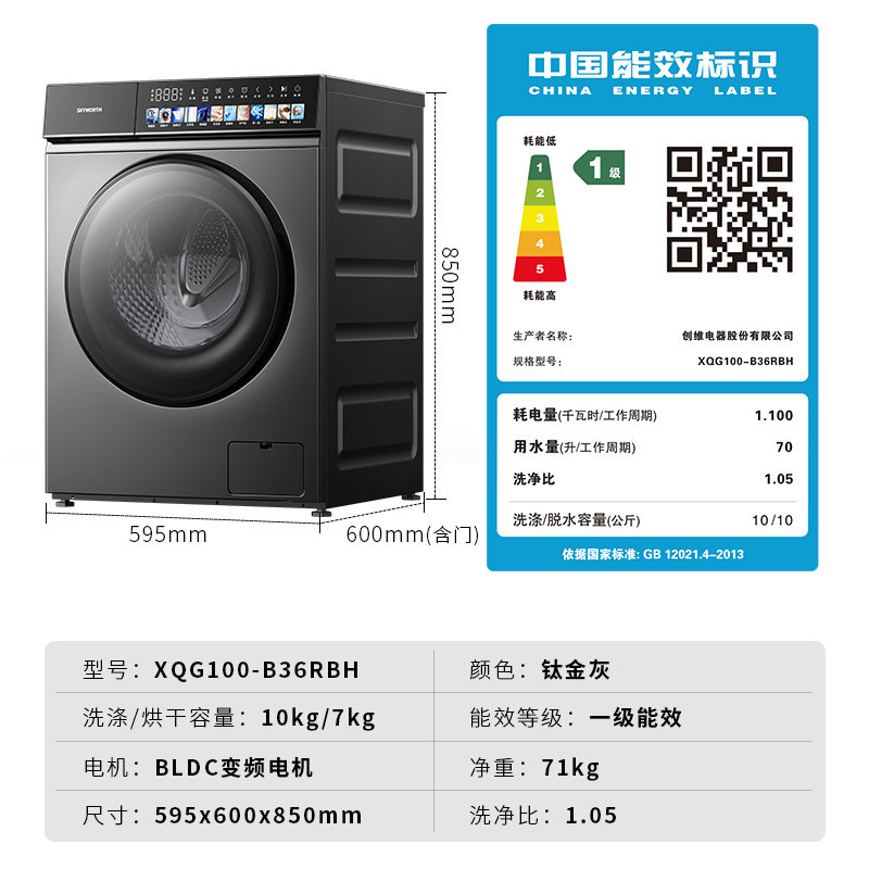  创维集团洗衣机