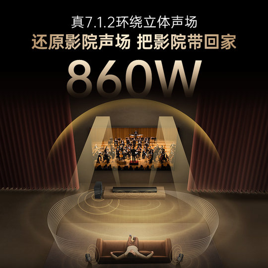 7.1.2 Jiaying Skyworth A900 Dolby Atmos