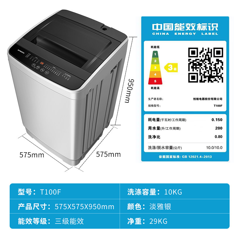 创维10公斤全自动家用租房洗衣机 创维集团洗衣机