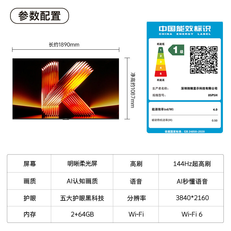 创维酷开新品85英寸大内存高刷智能护眼液晶家用电视正品平板100