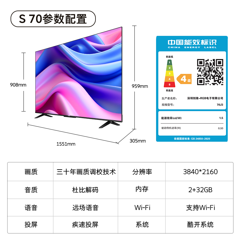  创维集团平板电视