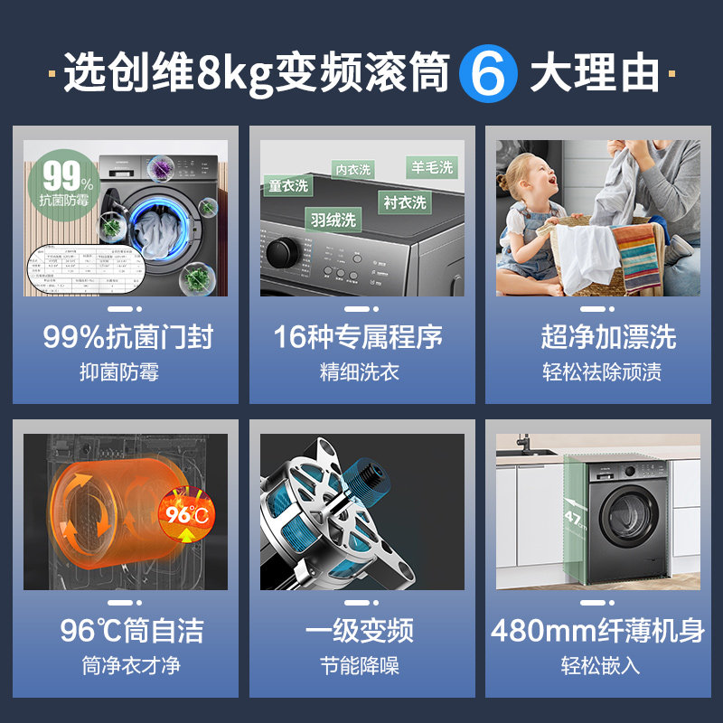 创维8公斤全自动滚筒家用的洗衣机 创维集团洗衣机