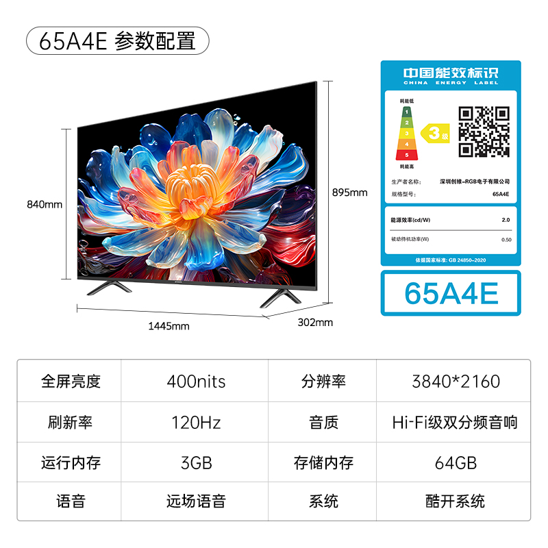 创维65A4E 65英寸6重120Hz高刷高清家用护眼官方正品液晶电视机 - 图3