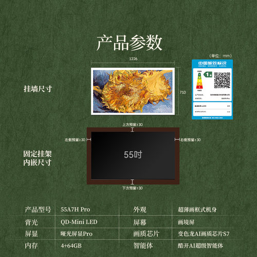 创维A7H Pro 壁纸电视机 QDMini Led 55英寸39mm超薄客厅卧室家用 - 图3