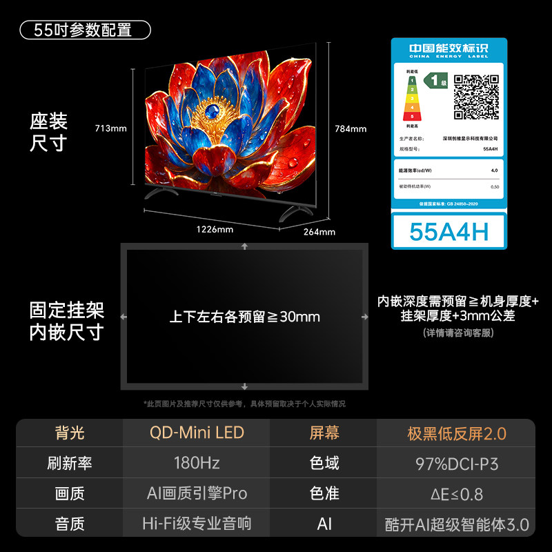 Skyworth TV 55A4H 55-inch double-layer low-reflection QD-Mini LED 4K ultra-high definition flat-panel TV