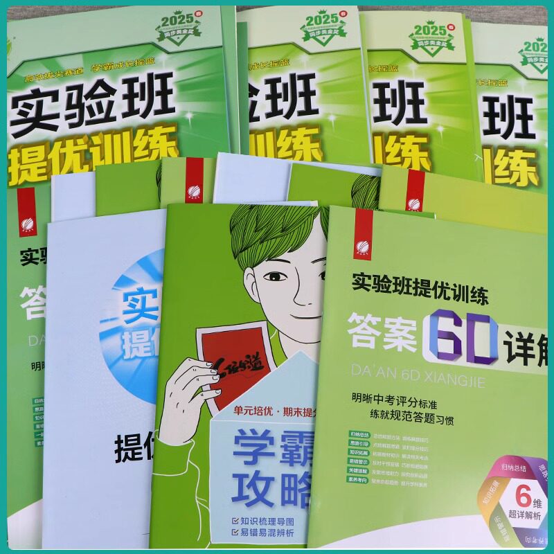 2022秋实验班提优训练七八九年级上下册初中语文数学英语物理化学科学789人教版苏教浙教北师大华师大沪科版初一初二三练习册