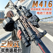 M416电动连发抢儿童男孩玩具仿真手自一体自动发射软弹枪专用