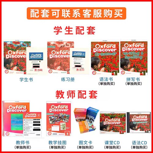牛津少儿英语教材 Oxford Discover 2nd Edition 123456 OD二版 学生用书练习册 语法书拼写书 带在线帐号 教师用书带白板软件 - 图3