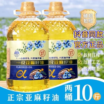 (Ueda one gift) Ningxia first-class cold pressed linseed oil two barrels a total of 10 catty fresh press official