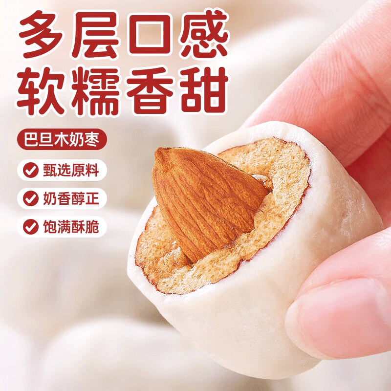 网红巴旦木奶枣夹心年礼零食整箱红枣奶酪香新疆特产休闲食品小吃-图1