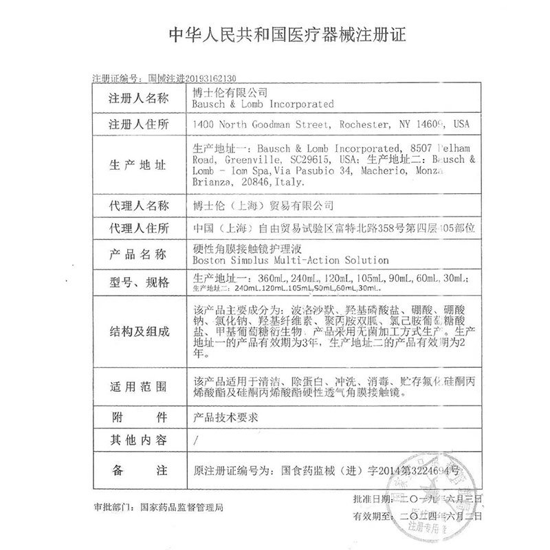 博士伦博视顿新洁护理润滑液RGP先进硬性护理液博视顿润滑液 - 图3