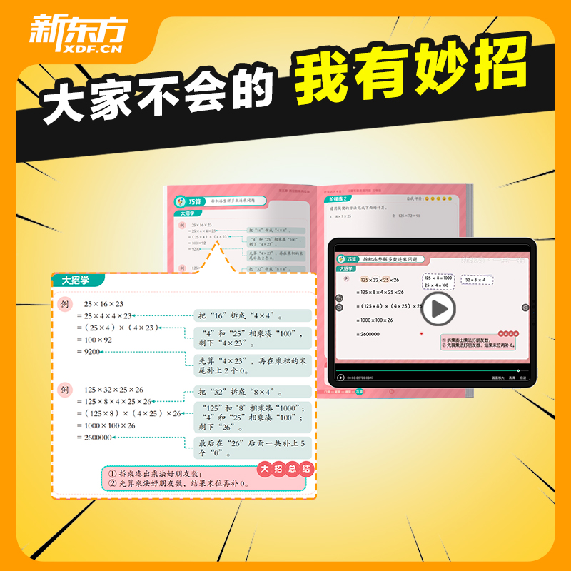 新东方计算达人四合一6-12岁儿童一二三四五六年级计算启蒙一本搞定小学6年计算题帮助提升口算速算笔算巧算助力培养计算小达人