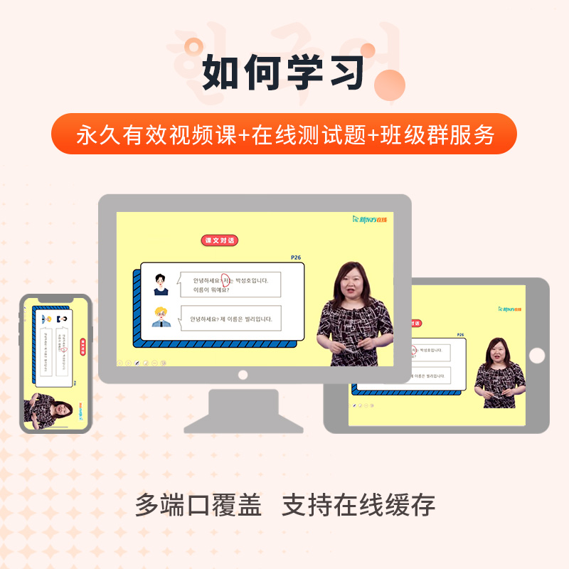 新东方新标准韩语网课课程教材精讲零基础入门自学网课教程初级 - 图3