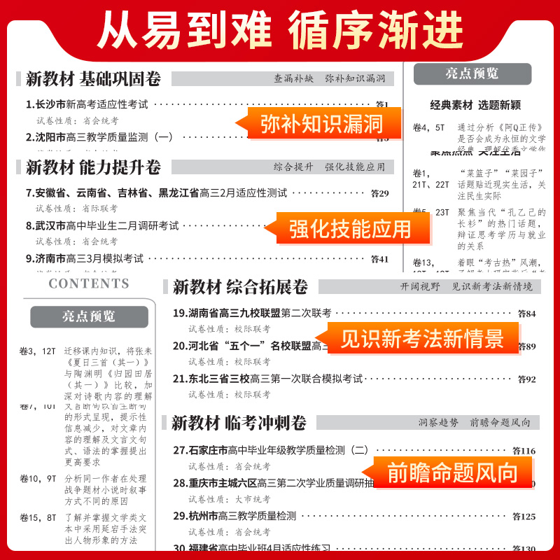 科目任选 天利38套2024 新教材高考模拟试题汇编 38+10高三总复习模拟试卷测试题高考试题集高考一轮二轮基础提高冲刺试卷 - 图1