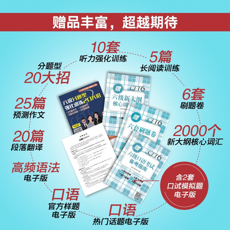 【官方正版】新东方英语六级真题备考2026年6月六级真题试卷超详解+模拟含真题试卷详解配套真题及解析cet6真题