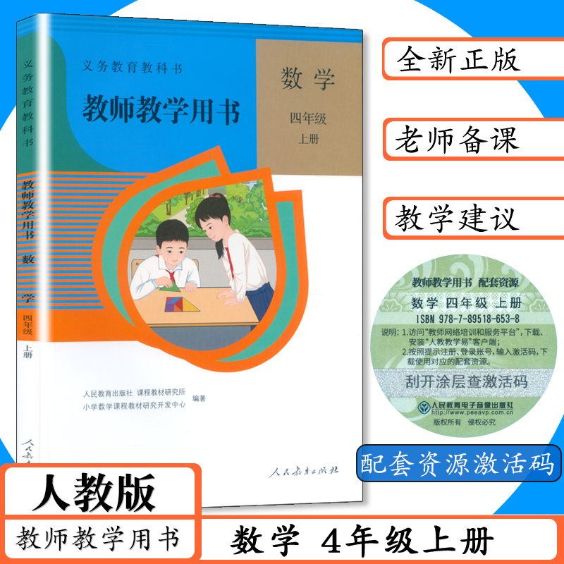 可单选新版数学教师用书123456年级上下册人教版教师教学用书小学数学一二三四五六年级上下老师教学指导建议教参教科书-图3