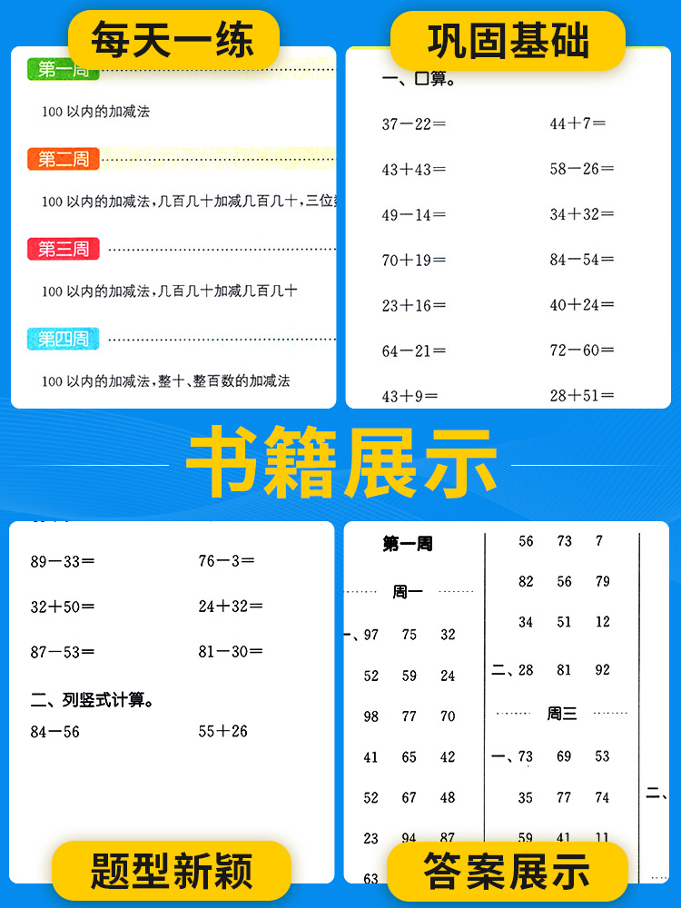 2024新版小学123456年级计算能手默写能手数学苏教版SJ人教版RJ北师小学同步练习册全套上下口算默写专项训练-图2