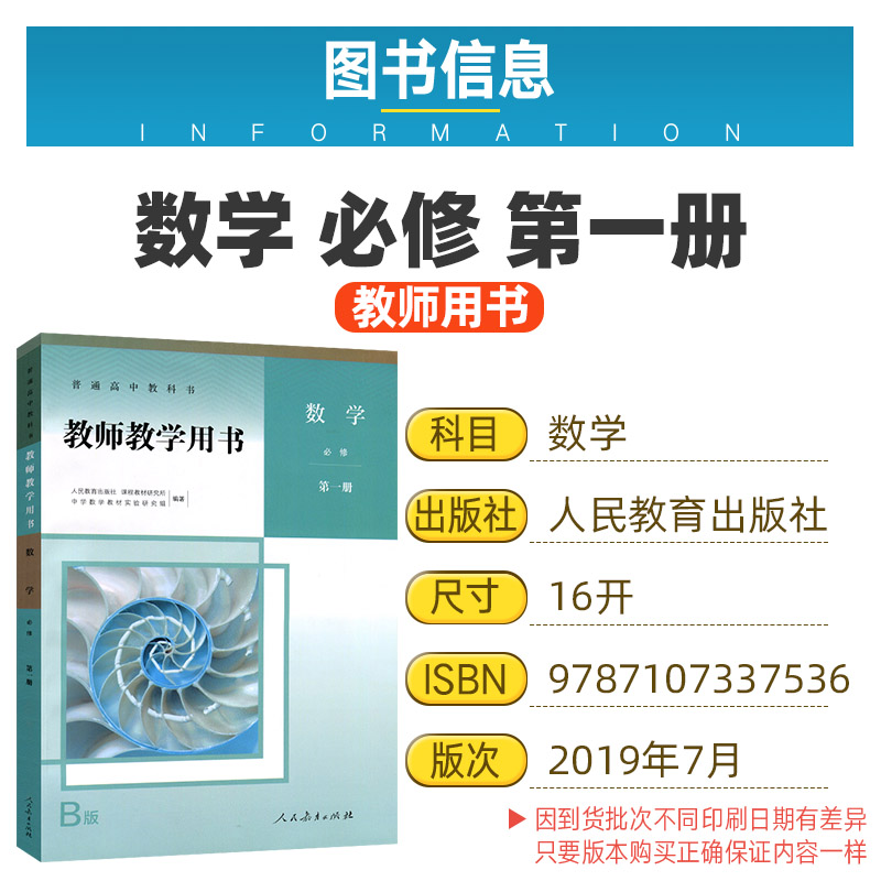 新版人教B版教师教学用书高中数学必修第一二三四册全套4本数学必修1234b版人民教育出版社教参考教师老师人教部编版-图0