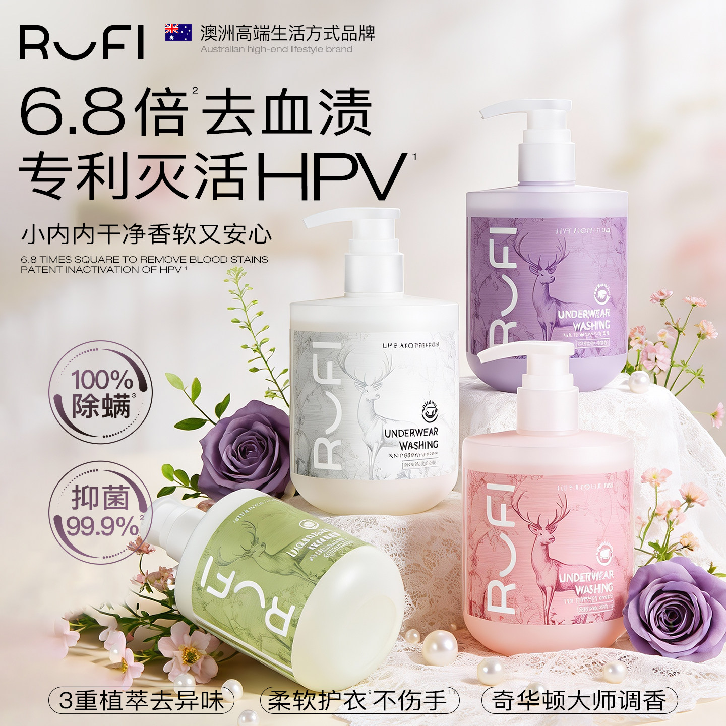 RUFI澳洲香氛内衣洗衣液内裤抑菌除螨专用护理去血渍去黄渍去异味,淘宝优惠券,粉丝福利购,淘宝优惠卷