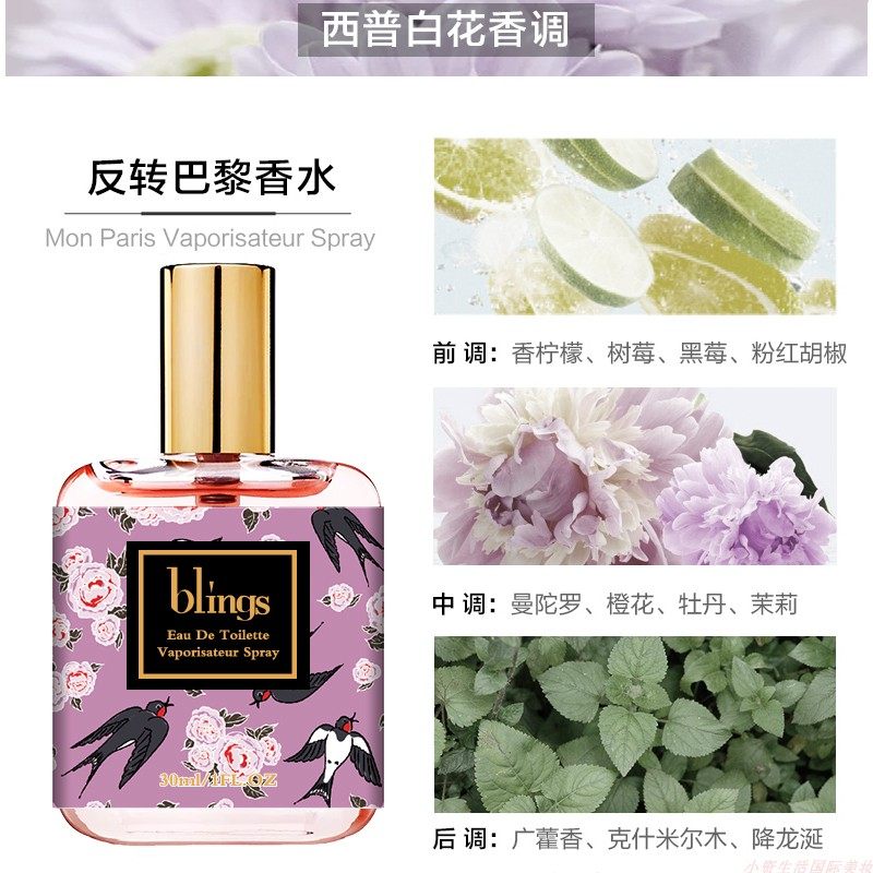 中国芭乐苏blings反转巴黎香水30ml,淘宝优惠券,粉丝福利购,淘宝优惠卷