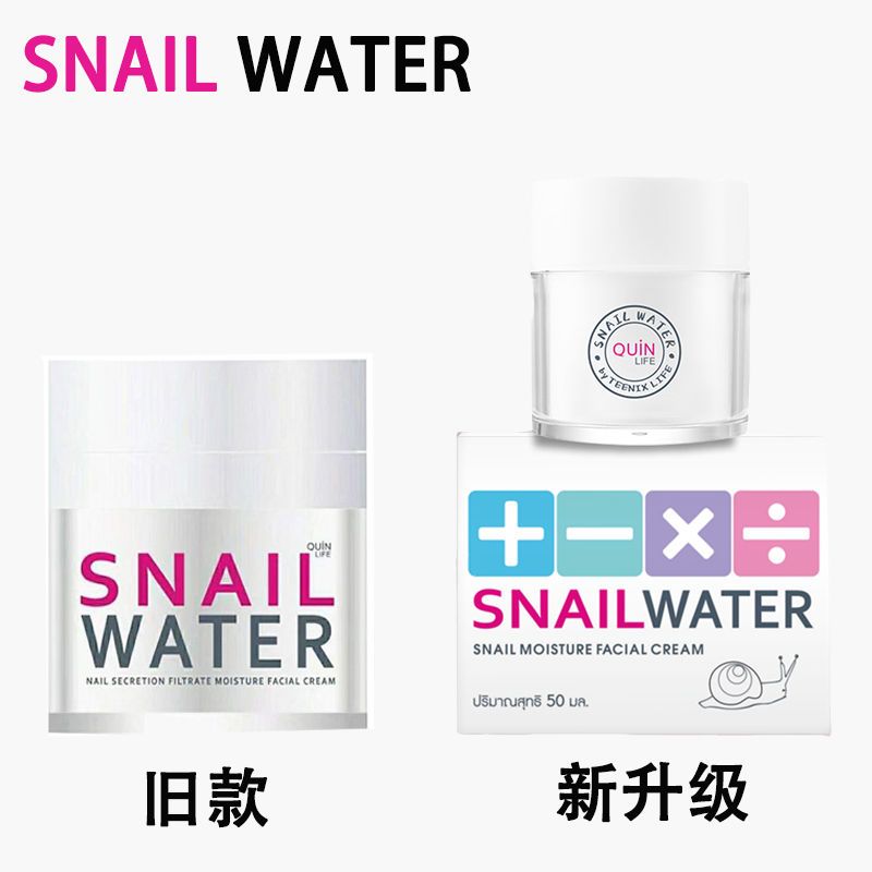 泰国SNAIL WATER蜗牛乐园面霜补水提亮改善暗沉紧致修护蜗牛霜