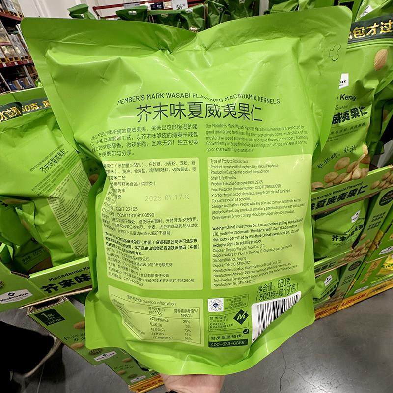 山姆会员超市代购 MM芥末味夏威夷果仁 网红休闲 零食坚果独立包,淘宝优惠券,粉丝福利购,淘宝优惠卷