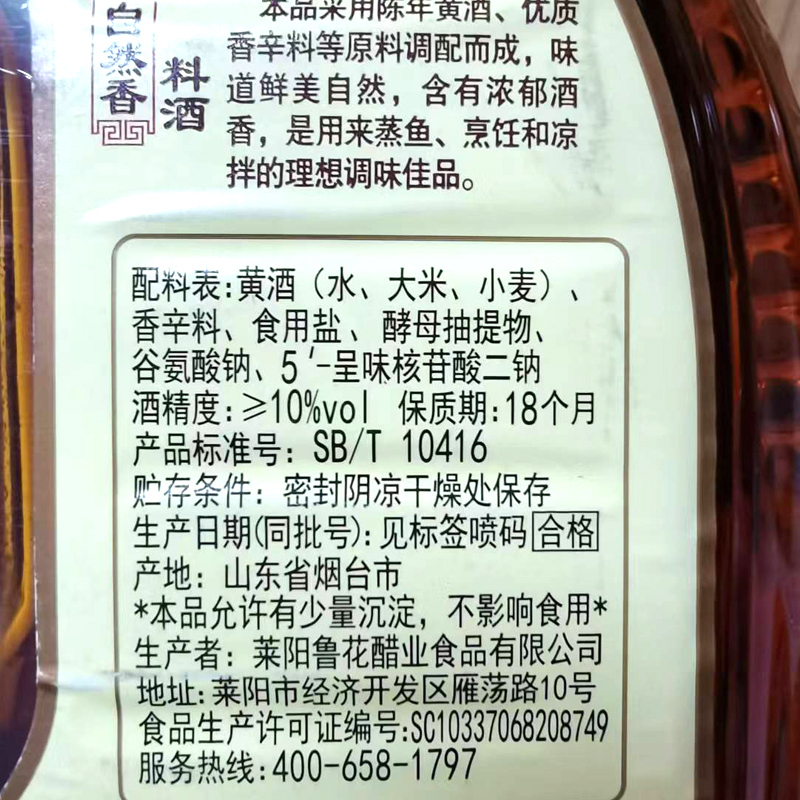 鲁花 自然香料酒500ml 陈年黄酒酿造料酒 厨房调味品 烹饪家用调 - 图2