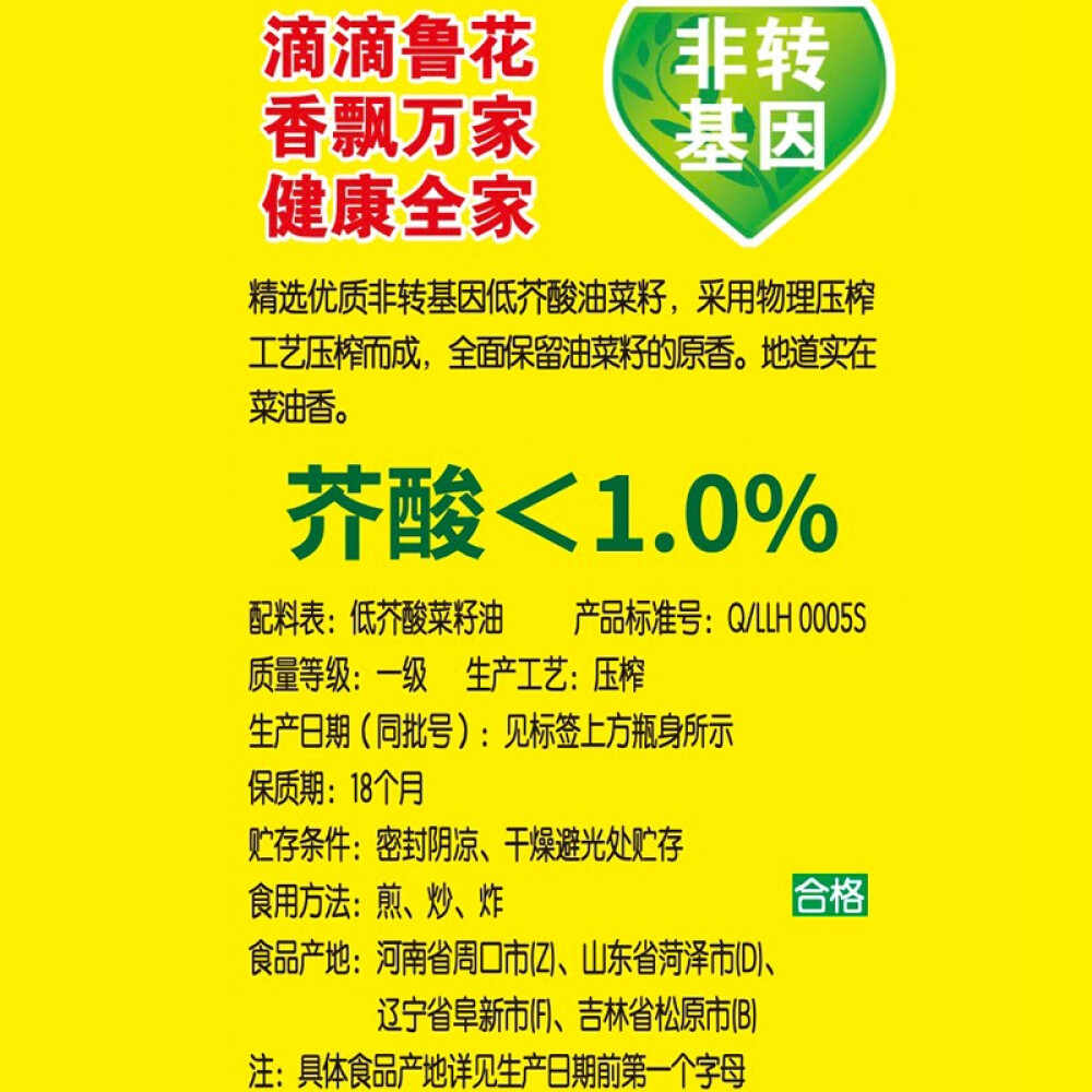 日期新鲜鲁花低芥酸特香菜籽油5L 物理压榨非转基因食用油 - 图1