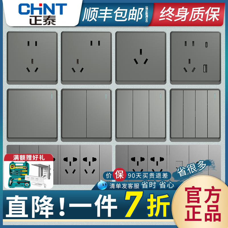 正泰开关插座家用86型一开带五孔usb多孔墙壁斜5暗装灰色chnt面板