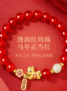 2026马年本命年手链本命年礼物