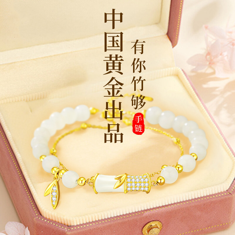 中国黄金央创生日礼物女生送女友女朋友闺蜜老婆实用礼品玉手链