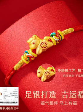 属马年本命年红手绳儿童新年礼物