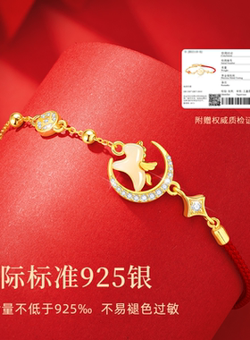 【中国黄金】本命年礼物纯银手链