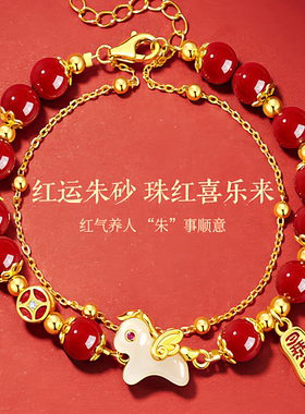 中国黄金马年本命年手链朱砂手串