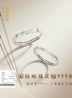 中国黄金央创情侣对戒纯银999