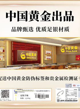 【中国黄金】央创时尚银手镯女款