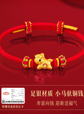 【中国黄金】本命年礼物足银手绳