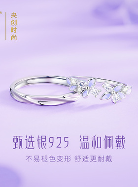 中国黄金央创纯银紫藤花戒指情侣对戒款男女生日礼物送女朋友S925
