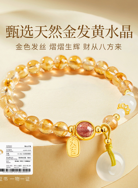 天然黄水晶手链金发晶招财转运