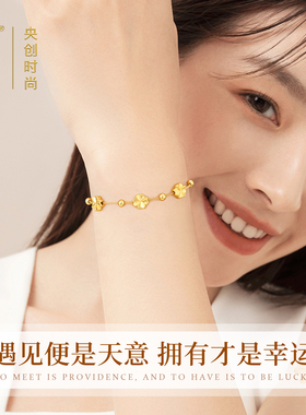 【中国黄金】999足金四叶草手链