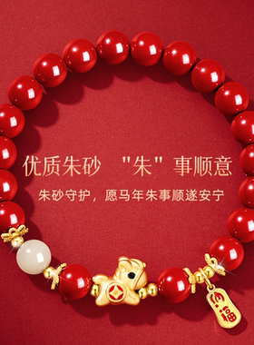 2026马年本命年手链新年礼物