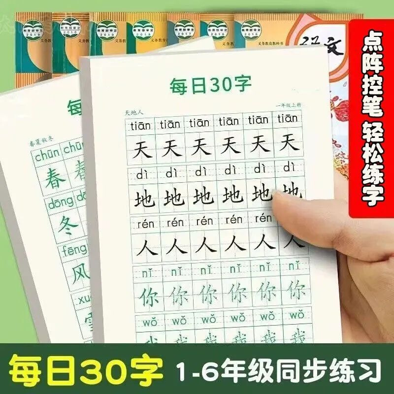 一二三年级语文同步练字帖上下册人教版小学生点阵控笔练字本1-6 - 图2