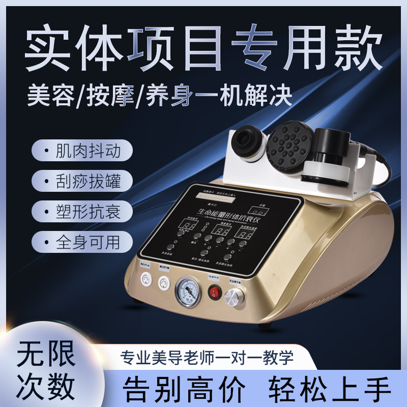 嘉生命能量形体抗衰仪器麦欣刮痧疏通理疗拔罐昕做身体美容院专用,淘宝优惠券,粉丝福利购,淘宝优惠卷