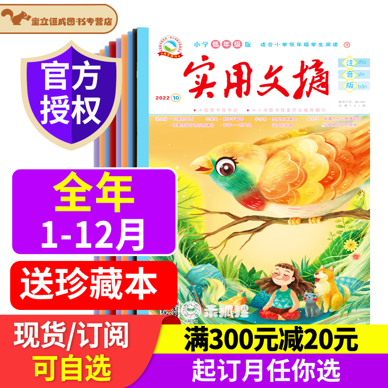 实用文摘【小学低年级版】小学一二三年级 2024全年/半年订阅 作文书乖狐狸全彩注音版畅销书实用有趣的文章 培养阅读习惯 - 图1